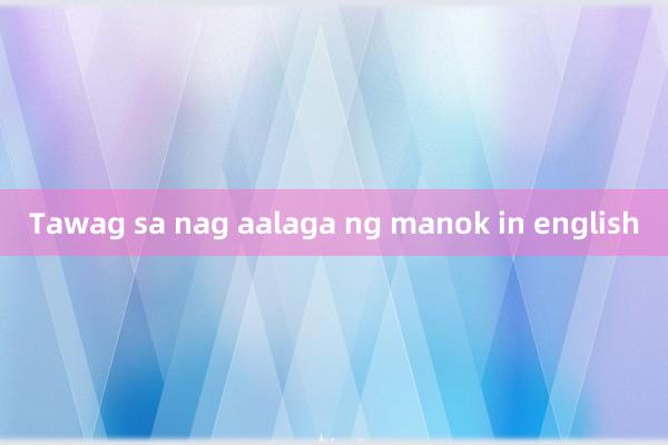 Tawag sa nag aalaga ng manok in english